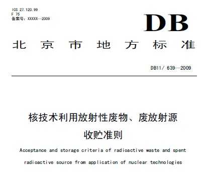 DB11/639-2009 ˼÷ԷϷԴ׼