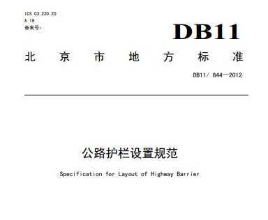 DB11/884-2012 ·ù淶