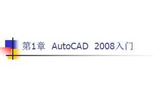 CAD2008߼ѵ̳