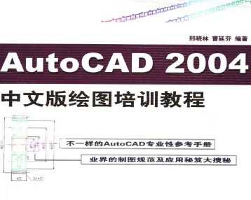 AutoCAD 2004İͼѵ̳