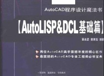 AutoCADħ:AutoLISP&DCLƪ 499P