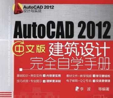 AutoCAD 2012İ潨ȫѧֲ