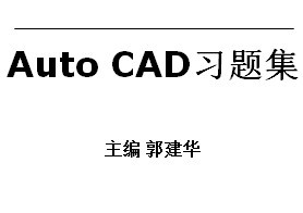 Auto CADϰ⼯