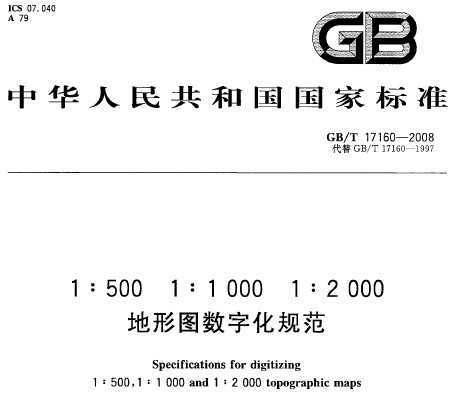 GB/T 17160-2008 1500 11000 12000ͼֻ淶