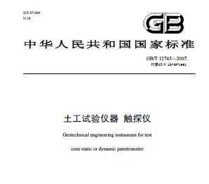 GBT 12745-2007  ̽