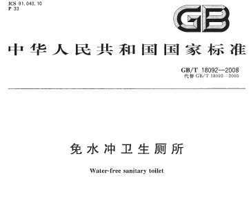 GB/T 18092-2008 ˮ