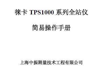 ⿨TPS1000ϵȫվǼײֲ