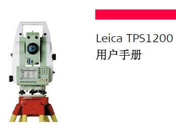 ⿨Laica TPS1200ϵȫվûֲ v5.0