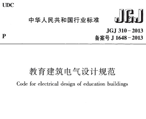 JGJ 310-2013ƹ淶