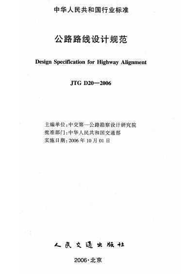 JTG D20-2006 ··ƹ淶