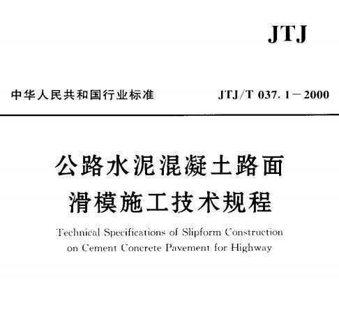 JTJ/T 037.1-2000 ·ˮ·滬ģʩ(˵)