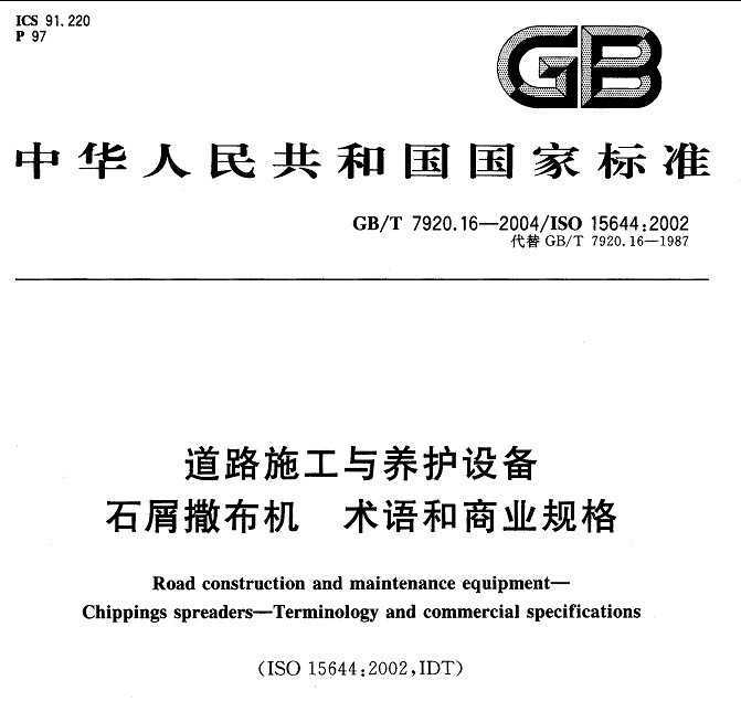 GB/T 7920.16-2004 ·ʩ豸 ʯм ҵ