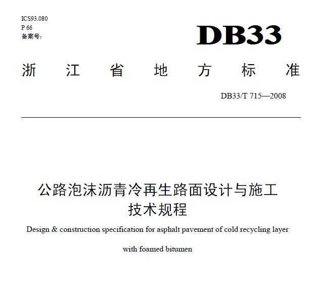 DB33/T 715-2008 ·ĭ·ʩ