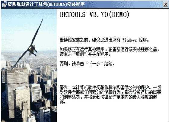 ӥ滮ƹ߰(BETOOLS) V3.70