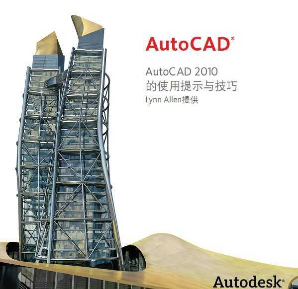 AutoCAD 2010ʹʾ뼼