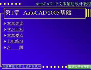 AutoCADİ渨̳PPTCAD2005