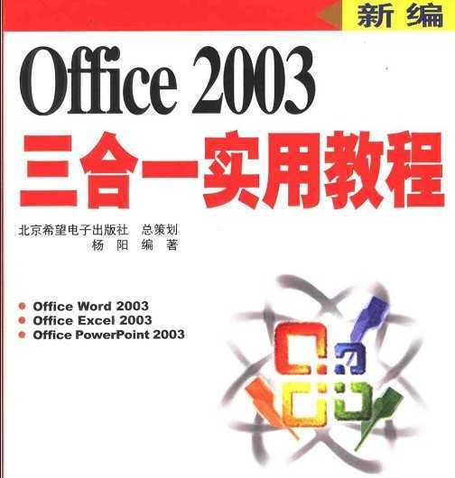 Office 2003һʵý̳