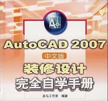 AutoCAD 2007İװȫѧֲ