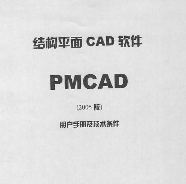 PMCAD2005ûֲ