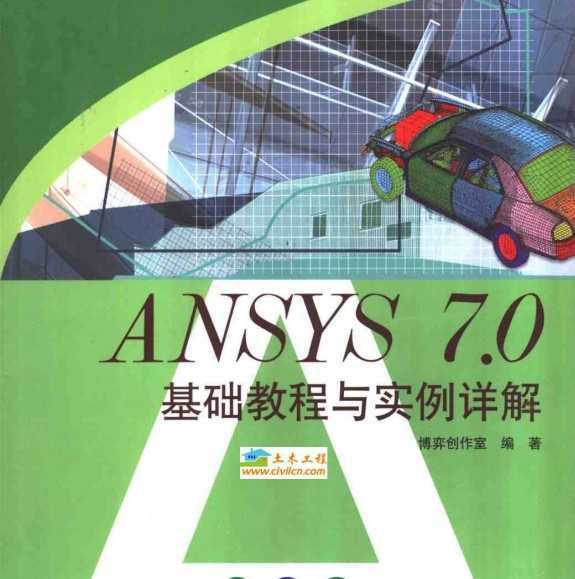 ANSYS 7.0̳ʵ