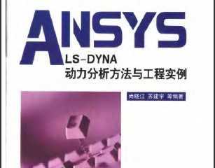 ANSYSMLS-DYNA빤ʵ