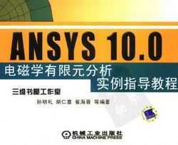 ANSYS 10.0ѧԪʵָ̳