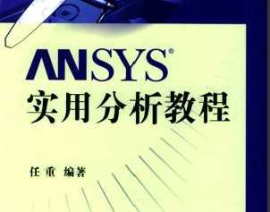 ANSYS ʵ÷̳