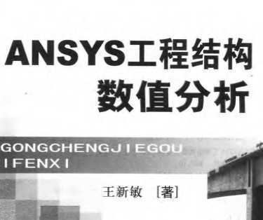 ANSYS̽ṹֵ