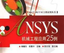 ANSYSеӦ25