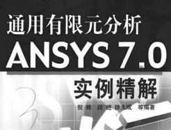 ͨԪANSYS 7.0ʵ