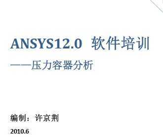 ANSYS 12.0ѵ ѹ