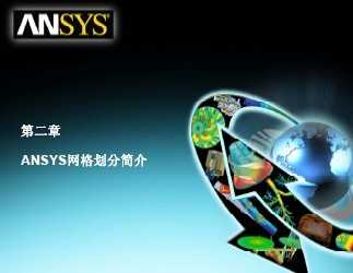 ANSYS Meshing񻮷ģ