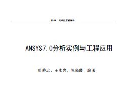 ANSYS7.0ʵ빤Ӧ