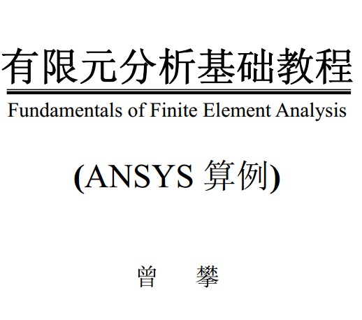 ANSYS 