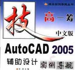 İAutoCAD 2005ʵ