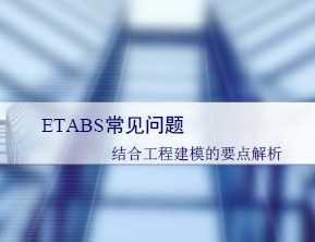 ETABS(人)