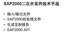 SAP2000ο