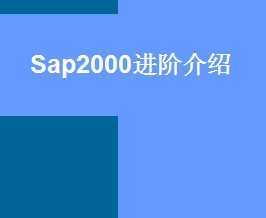 sap2000׽