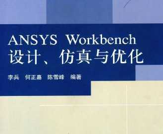 ANSYS Workbench ơŻ