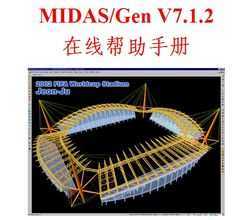 MIDASGen V7.1.2ֲ߰