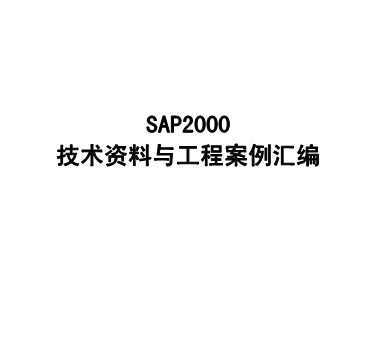 SAP2000빤̰