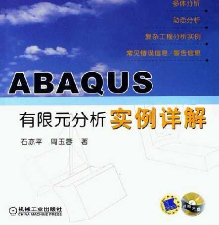 ABAQUS Ԫʵ