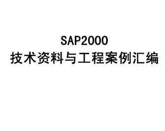 SAP2000빤̰