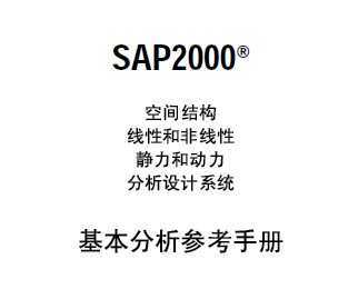 sap2000 basic ˵