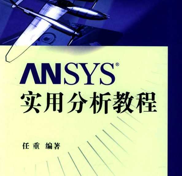 ansys ʵ÷̳