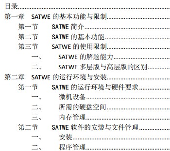 PKPM2010V2.1 SATWE(ṹռԪ)ûֲ