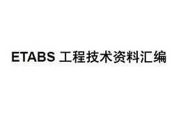 ETABS ̼ϻ