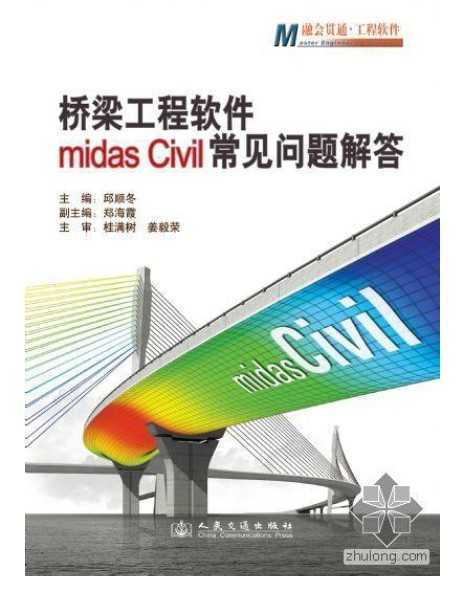 Midas+Civil.pdf