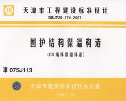 07SJ113 Χṹ¹(CSǽ屣ϵ)