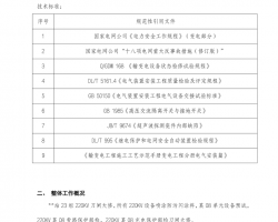 վ220kV 豸ʩPDFʽ34P